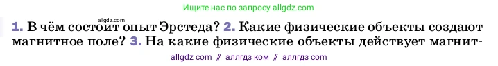 Физика, 8 класс Учебник, автор: Пёрышкин И М, издательство Просвещение, Москва, 2023, белого цвета, страница 188, номер 2, Условие