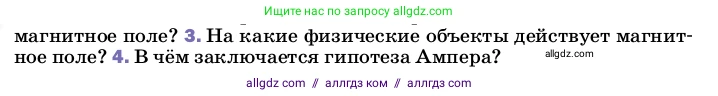 Физика, 8 класс Учебник, автор: Пёрышкин И М, издательство Просвещение, Москва, 2023, белого цвета, страница 188, номер 3, Условие