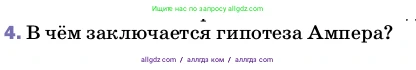 Физика, 8 класс Учебник, автор: Пёрышкин И М, издательство Просвещение, Москва, 2023, белого цвета, страница 188, номер 4, Условие