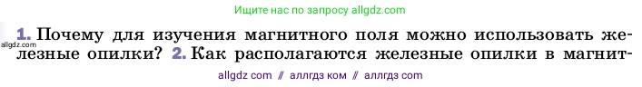 Физика, 8 класс Учебник, автор: Пёрышкин И М, издательство Просвещение, Москва, 2023, белого цвета, страница 192, номер 1, Условие
