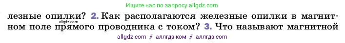 Физика, 8 класс Учебник, автор: Пёрышкин И М, издательство Просвещение, Москва, 2023, белого цвета, страница 192, номер 2, Условие