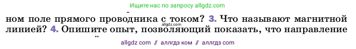 Физика, 8 класс Учебник, автор: Пёрышкин И М, издательство Просвещение, Москва, 2023, белого цвета, страница 192, номер 3, Условие