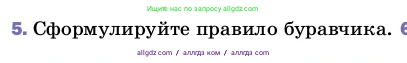 Физика, 8 класс Учебник, автор: Пёрышкин И М, издательство Просвещение, Москва, 2023, белого цвета, страница 192, номер 5, Условие