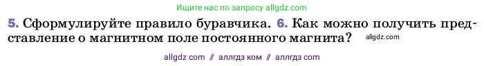 Физика, 8 класс Учебник, автор: Пёрышкин И М, издательство Просвещение, Москва, 2023, белого цвета, страница 192, номер 6, Условие