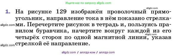 Физика, 8 класс Учебник, автор: Пёрышкин И М, издательство Просвещение, Москва, 2023, белого цвета, страница 192, номер 1, Условие