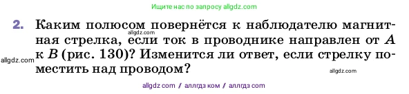 Физика, 8 класс Учебник, автор: Пёрышкин И М, издательство Просвещение, Москва, 2023, белого цвета, страница 192, номер 2, Условие