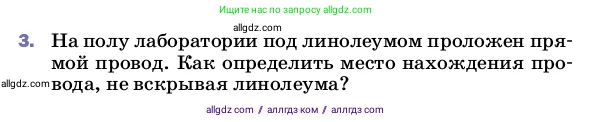 Физика, 8 класс Учебник, автор: Пёрышкин И М, издательство Просвещение, Москва, 2023, белого цвета, страница 192, номер 3, Условие