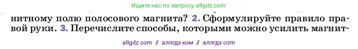 Физика, 8 класс Учебник, автор: Пёрышкин И М, издательство Просвещение, Москва, 2023, белого цвета, страница 195, номер 2, Условие