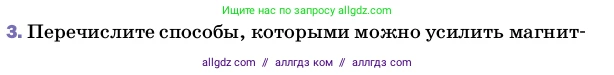 Физика, 8 класс Учебник, автор: Пёрышкин И М, издательство Просвещение, Москва, 2023, белого цвета, страница 195, номер 3, Условие