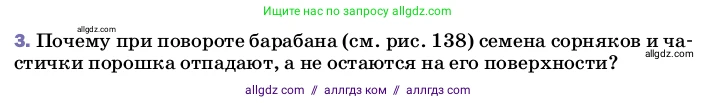 Физика, 8 класс Учебник, автор: Пёрышкин И М, издательство Просвещение, Москва, 2023, белого цвета, страница 196, номер 3, Условие