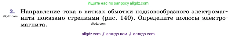 Физика, 8 класс Учебник, автор: Пёрышкин И М, издательство Просвещение, Москва, 2023, белого цвета, страница 196, номер 2, Условие