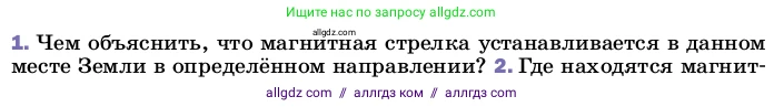 Физика, 8 класс Учебник, автор: Пёрышкин И М, издательство Просвещение, Москва, 2023, белого цвета, страница 199, номер 1, Условие