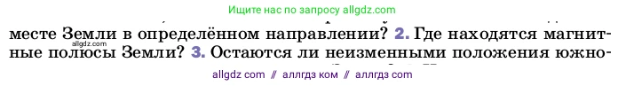 Физика, 8 класс Учебник, автор: Пёрышкин И М, издательство Просвещение, Москва, 2023, белого цвета, страница 199, номер 2, Условие