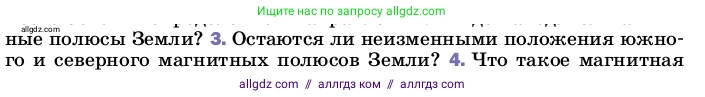 Физика, 8 класс Учебник, автор: Пёрышкин И М, издательство Просвещение, Москва, 2023, белого цвета, страница 199, номер 3, Условие