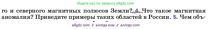 Физика, 8 класс Учебник, автор: Пёрышкин И М, издательство Просвещение, Москва, 2023, белого цвета, страница 199, номер 4, Условие