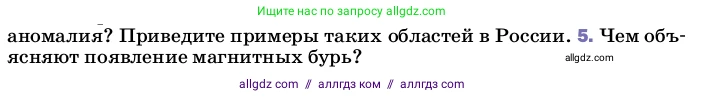 Физика, 8 класс Учебник, автор: Пёрышкин И М, издательство Просвещение, Москва, 2023, белого цвета, страница 199, номер 5, Условие
