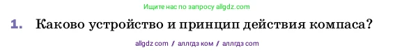 Физика, 8 класс Учебник, автор: Пёрышкин И М, издательство Просвещение, Москва, 2023, белого цвета, страница 199, номер 1, Условие