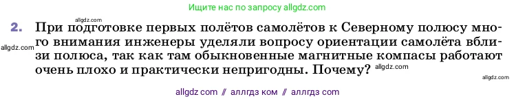 Физика, 8 класс Учебник, автор: Пёрышкин И М, издательство Просвещение, Москва, 2023, белого цвета, страница 199, номер 2, Условие
