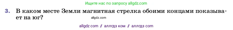 Физика, 8 класс Учебник, автор: Пёрышкин И М, издательство Просвещение, Москва, 2023, белого цвета, страница 199, номер 3, Условие