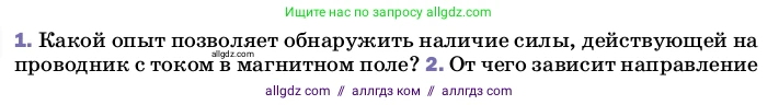 Физика, 8 класс Учебник, автор: Пёрышкин И М, издательство Просвещение, Москва, 2023, белого цвета, страница 202, номер 1, Условие
