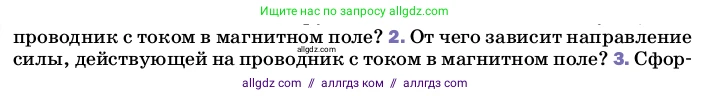 Физика, 8 класс Учебник, автор: Пёрышкин И М, издательство Просвещение, Москва, 2023, белого цвета, страница 202, номер 2, Условие