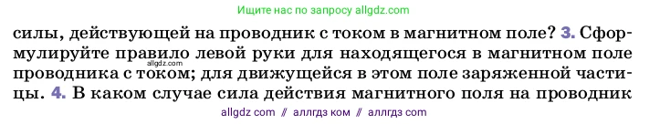 Физика, 8 класс Учебник, автор: Пёрышкин И М, издательство Просвещение, Москва, 2023, белого цвета, страница 202, номер 3, Условие