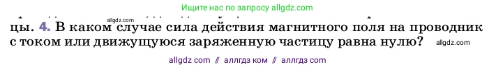 Физика, 8 класс Учебник, автор: Пёрышкин И М, издательство Просвещение, Москва, 2023, белого цвета, страница 202, номер 4, Условие