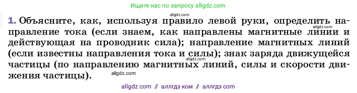 Физика, 8 класс Учебник, автор: Пёрышкин И М, издательство Просвещение, Москва, 2023, белого цвета, страница 202, номер 1, Условие