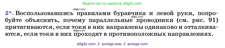 Физика, 8 класс Учебник, автор: Пёрышкин И М, издательство Просвещение, Москва, 2023, белого цвета, страница 202, номер 2, Условие