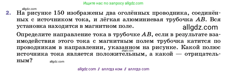 Физика, 8 класс Учебник, автор: Пёрышкин И М, издательство Просвещение, Москва, 2023, белого цвета, страница 203, номер 2, Условие