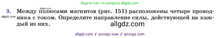 Физика, 8 класс Учебник, автор: Пёрышкин И М, издательство Просвещение, Москва, 2023, белого цвета, страница 203, номер 3, Условие