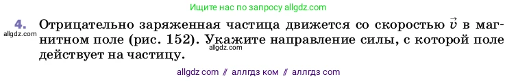 Физика, 8 класс Учебник, автор: Пёрышкин И М, издательство Просвещение, Москва, 2023, белого цвета, страница 203, номер 4, Условие