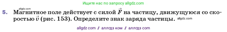 Физика, 8 класс Учебник, автор: Пёрышкин И М, издательство Просвещение, Москва, 2023, белого цвета, страница 203, номер 5, Условие