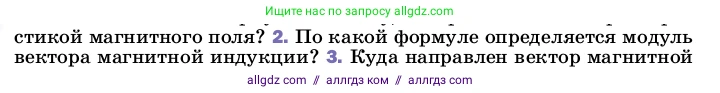 Физика, 8 класс Учебник, автор: Пёрышкин И М, издательство Просвещение, Москва, 2023, белого цвета, страница 207, номер 2, Условие