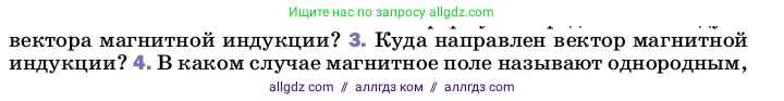 Физика, 8 класс Учебник, автор: Пёрышкин И М, издательство Просвещение, Москва, 2023, белого цвета, страница 207, номер 3, Условие