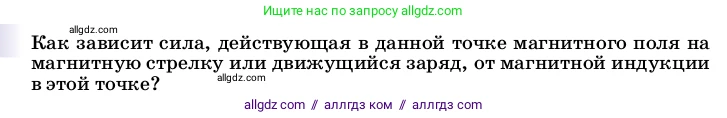 Физика, 8 класс Учебник, автор: Пёрышкин И М, издательство Просвещение, Москва, 2023, белого цвета, страница 207, Условие
