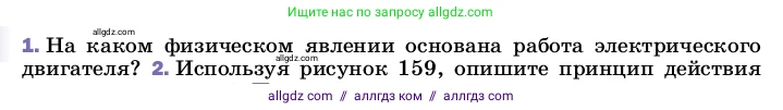 Физика, 8 класс Учебник, автор: Пёрышкин И М, издательство Просвещение, Москва, 2023, белого цвета, страница 209, номер 1, Условие