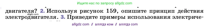 Физика, 8 класс Учебник, автор: Пёрышкин И М, издательство Просвещение, Москва, 2023, белого цвета, страница 209, номер 2, Условие