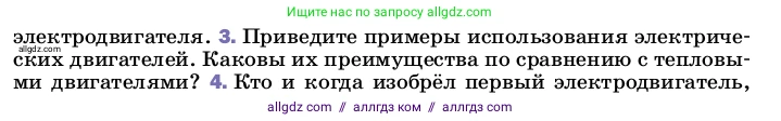 Физика, 8 класс Учебник, автор: Пёрышкин И М, издательство Просвещение, Москва, 2023, белого цвета, страница 209, номер 3, Условие
