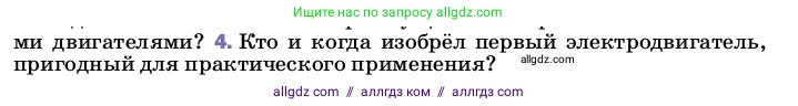 Физика, 8 класс Учебник, автор: Пёрышкин И М, издательство Просвещение, Москва, 2023, белого цвета, страница 209, номер 4, Условие