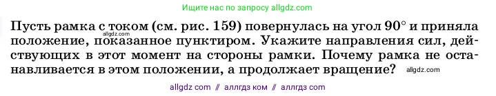 Физика, 8 класс Учебник, автор: Пёрышкин И М, издательство Просвещение, Москва, 2023, белого цвета, страница 209, Условие