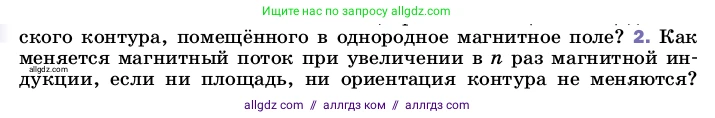 Физика, 8 класс Учебник, автор: Пёрышкин И М, издательство Просвещение, Москва, 2023, белого цвета, страница 211, номер 2, Условие