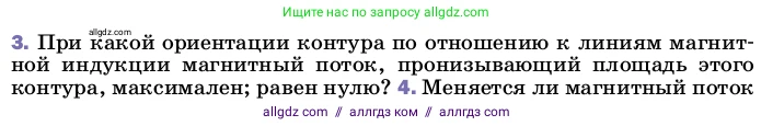 Физика, 8 класс Учебник, автор: Пёрышкин И М, издательство Просвещение, Москва, 2023, белого цвета, страница 212, номер 3, Условие