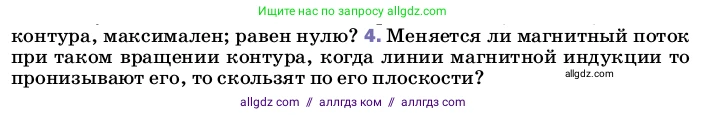 Физика, 8 класс Учебник, автор: Пёрышкин И М, издательство Просвещение, Москва, 2023, белого цвета, страница 212, номер 4, Условие