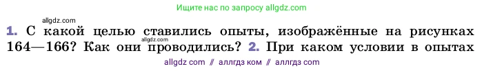 Физика, 8 класс Учебник, автор: Пёрышкин И М, издательство Просвещение, Москва, 2023, белого цвета, страница 215, номер 1, Условие