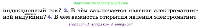 Физика, 8 класс Учебник, автор: Пёрышкин И М, издательство Просвещение, Москва, 2023, белого цвета, страница 215, номер 3, Условие
