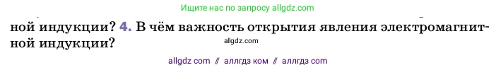 Физика, 8 класс Учебник, автор: Пёрышкин И М, издательство Просвещение, Москва, 2023, белого цвета, страница 215, номер 4, Условие