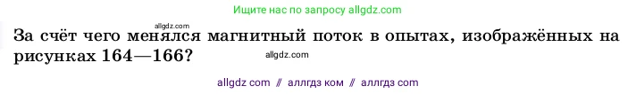 Физика, 8 класс Учебник, автор: Пёрышкин И М, издательство Просвещение, Москва, 2023, белого цвета, страница 215, Условие