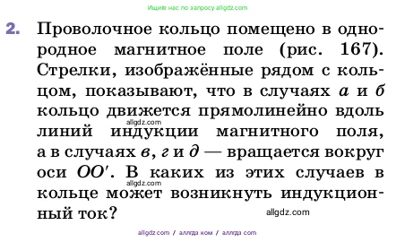 Физика, 8 класс Учебник, автор: Пёрышкин И М, издательство Просвещение, Москва, 2023, белого цвета, страница 215, номер 2, Условие