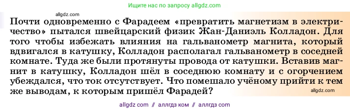 Физика, 8 класс Учебник, автор: Пёрышкин И М, издательство Просвещение, Москва, 2023, белого цвета, страница 216, Условие